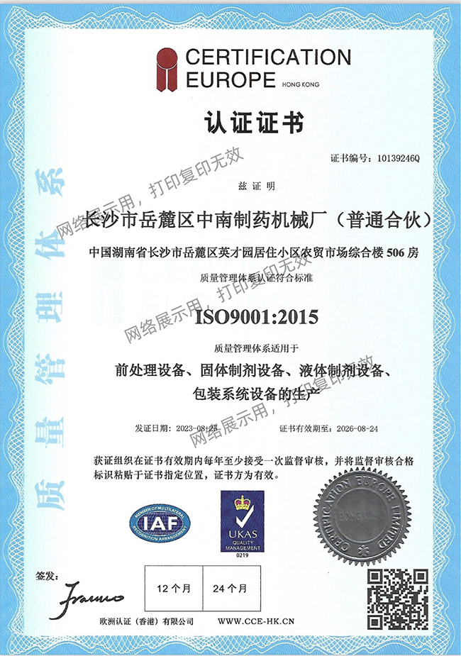 ISO9001质量管理体系认证.jpg