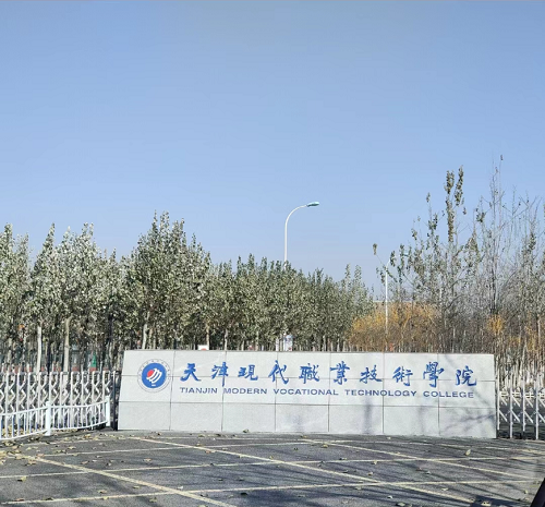 中南药机|安装调试：天津现代职业技术学院