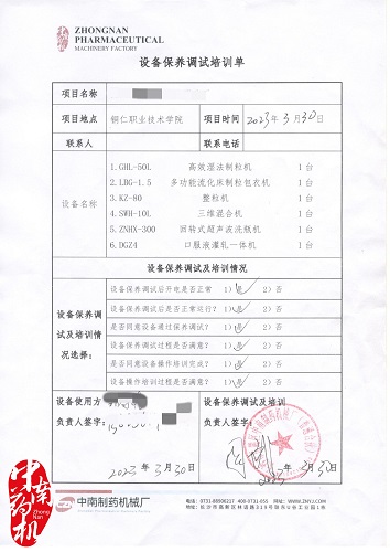 调试单（铜仁职业技术学院）_1_副本.jpg