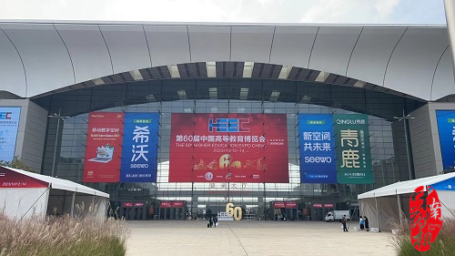 中南药机︱第60届中国高等教育博览会在青岛圆满落幕