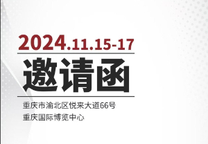 11月15-17日中南药机参展第62届中国高等教育博览会